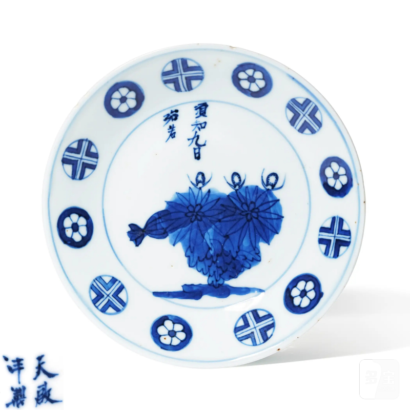 清中期 景德镇新渡仿天启青花菊花诗文盘